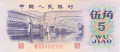 China 1 5 Jiao, 1972